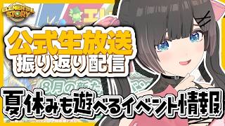 【エレスト】公式生放送を振り返りながらイベント周回【エレメンタルストーリー/#のんなま】