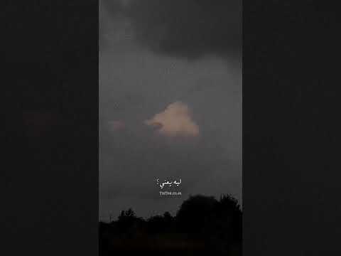 ليه يعني كل فرحكم ليل