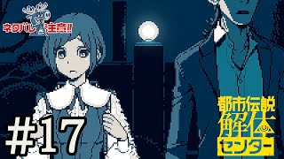 マッチポンプするにしても杜撰すぎる＃17：都市伝説解体センター