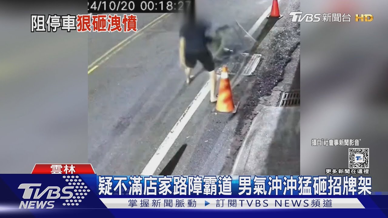 疑「霸道」!店家門前擺三角錐、招牌架 男子不滿砸毀