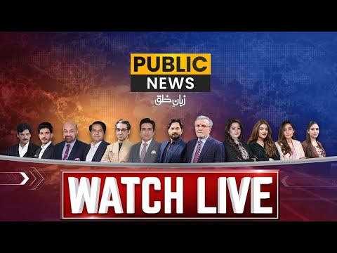 Public News Live | 𝗟𝗮𝘁𝗲𝘀𝘁 𝗣𝗮𝗸𝗶𝘀𝘁𝗮𝗻 𝗡𝗲𝘄𝘀 𝗟𝗶𝘃𝗲 𝟐4/𝟕 Breaking News & Headlines #publicnews