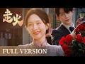 Full Version Say I Love You In The Sound Of Gunfire 走火 Accidental Firing