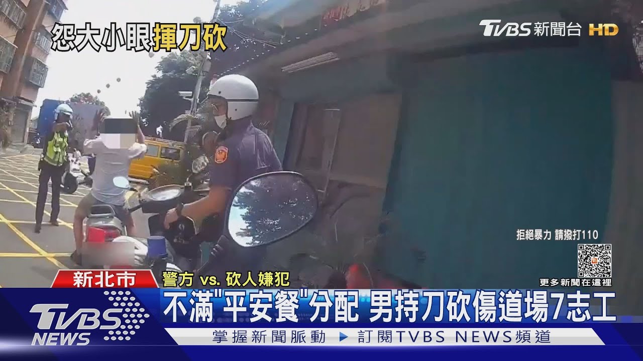 不滿「平安餐」分配 男持刀砍傷道場7志工
