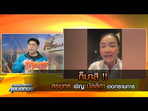 คลิกเพื่อดูคลิปวิดีโอ