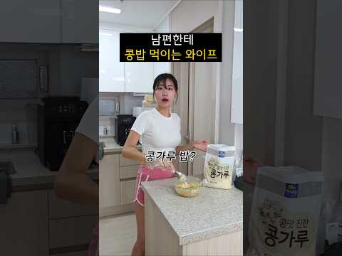 콩가루 밥을 아시나요?