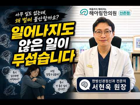아무 일도 없는데, 왜 벌써 불안한 걸까요?