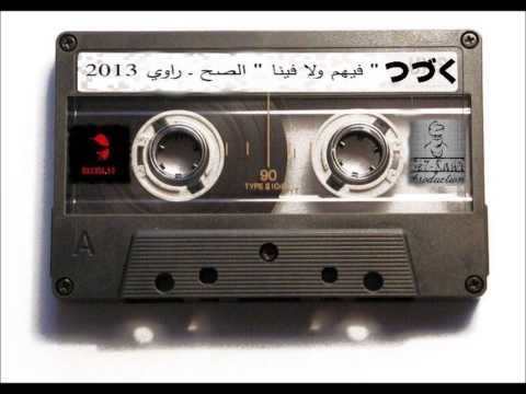 Sage-T Aka Se7-Rawi  Freestyle ''Fihoum Wella Fina '' 2013