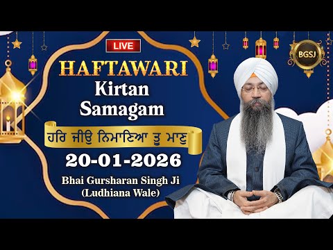 Har Jio Nimaniya Tu Man  (20/01/26) | Bhai Gursharan Singh Ji (Ludhiana Wale) | Kirtan | HD