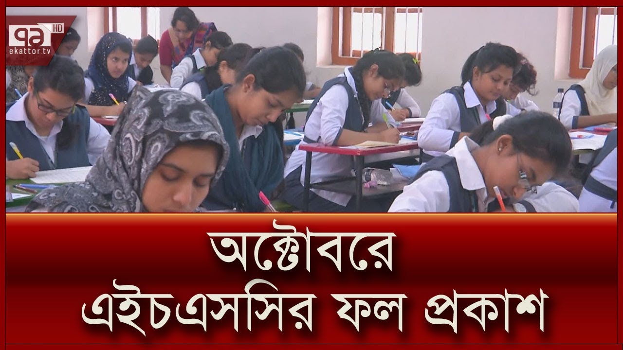 ফলাফলে খাতায় মূল্যায়ন ও এসএসসির ফল বিবেচনায় করা হবে | News | Ekattor TV
