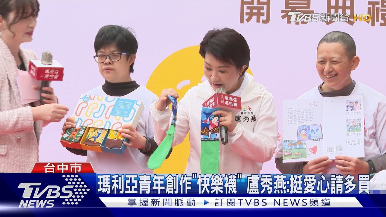 瑪利亞青年創作「快樂襪」　盧秀燕：挺愛心請多買
