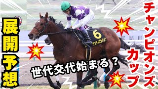 【競馬】1800ダートの王者は果たして・・・ #予想 #競馬 #チャンピオンズカップ