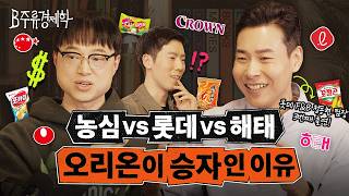 새우깡 vs 홈런볼, 진짜 클래식은? K-김이 해외에서 주목받는 이유 | B주류경제학