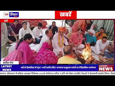 बद्दी Himshikha Parshuram Jayanti धार्मिक Event और Bhandara आयोजन