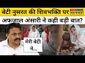 Ghazipur Lok Sabha Election 2024 : बेटी Nusrat Ansari के मंदिर जाने पर क्या 