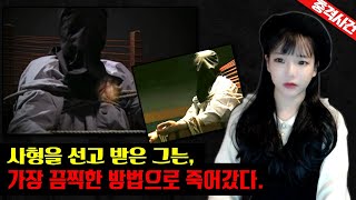 Download lagu [Shocking True Story] 👉Sentenced to death, he died in the world's most horrific way.👈 mp3