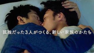 ゲイカップル×妊活。新しい家族の形を20年前に描いた橋口亮輔監督、衝撃作／映画『ハッシュ！』『ぐるりのこと。』予告編