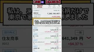 #株式投資 #投資初心者 #株初心者 #資産運用 #お金の勉強 #株式  #日本株#NISA #新NISA #少額投資 #長期投資 #副収入