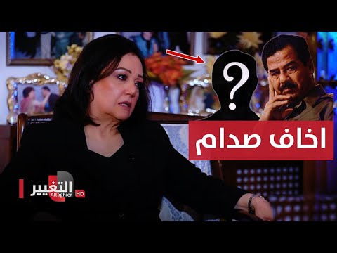 شاهد بالفيديو.. ممن يخاف صدام حسين ؟ .. عالية النقيب تكشف تفاصيلاً خطيرة