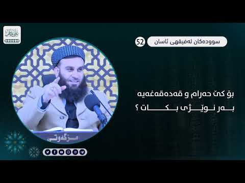 بۆ کێ حەرامە وقەدەغەیە بەر نوێژی بکات ؟