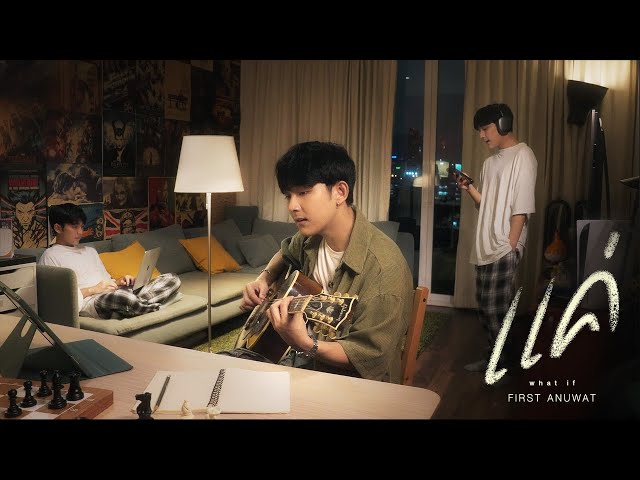 แค่ - First Anuwat