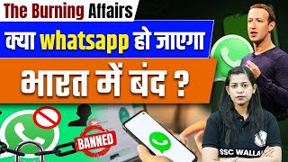 भारत में बंद हो जाएगा WhatsApp दे दी चेतावनी! Why WhatsApp is Threatening to Leave India?