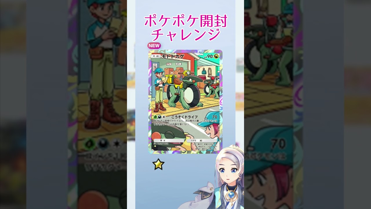 【ポケポケ】天空の支配者 開封してみた１９ #ポケポケ開封チャレンジ