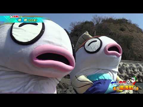 【湯浅町×羽衣国際大学】和歌山県湯浅町のイチオシをアジ君サバ君が紹介♪