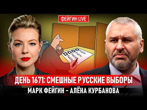 ДЕНЬ 1671: СМЕШНЫЕ РУССКИЕ ВЫБОРЫ @Kurbanova_LIVE