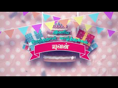 Yuvan first birthday