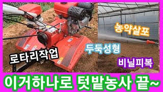이거하나면 텃밭농사끝~ 한국관리기~로타리,휴립기작업,비닐피복,농약살포 기능,고압분무기,세척기,엔진분무기,귀농…