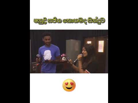 ශනුද්‍රි සජිත ඇන්තනි සින්දු කියපු හැටි | shanudrie sajitha anthony sing a song #shorts