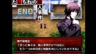 【実況】全員男説#4(完)【たらちねの殺人事件】