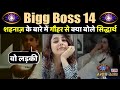 Bigg Boss 14 Siddharth Shukla ने Shehnaz Gill को लेकर क्या कुछ कह�