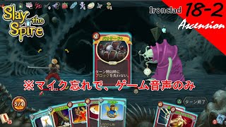 [PS4][実況忘れ][登塔]18-2 マイク切れててゲーム音声のみ - Slay the Spire
