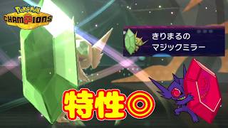【ポケモンチャンピオンズ】ぶっちゃけ特性だけが採用理由だけどなんだかんだ出せば活躍してくれるメガヤミラミのおはなし