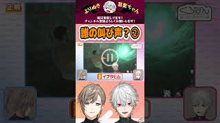 誰の叫び声?② #くろなん #shorts #chronoir #叶 #葛葉