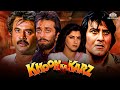 Khoon Ka Karz खून का कर्ज़ Full Movie Sanjay Dutt Rajinikanth Dimple Kapadia Vin