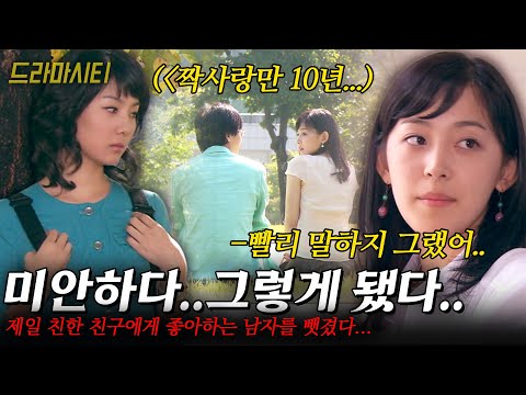 [드라마시티] 제일 친한 친구에게 좋아하는 남자를 뺏겼다...이제 나한테는 김동준씨 밖에 없어...!! |김동준이 사는 동네| | KBS 2004.09.19