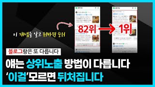 네이버 카페 상위노출은 좀 다릅니다. 그래서 떼돈을 법니다. 수익화하기 좋습니다