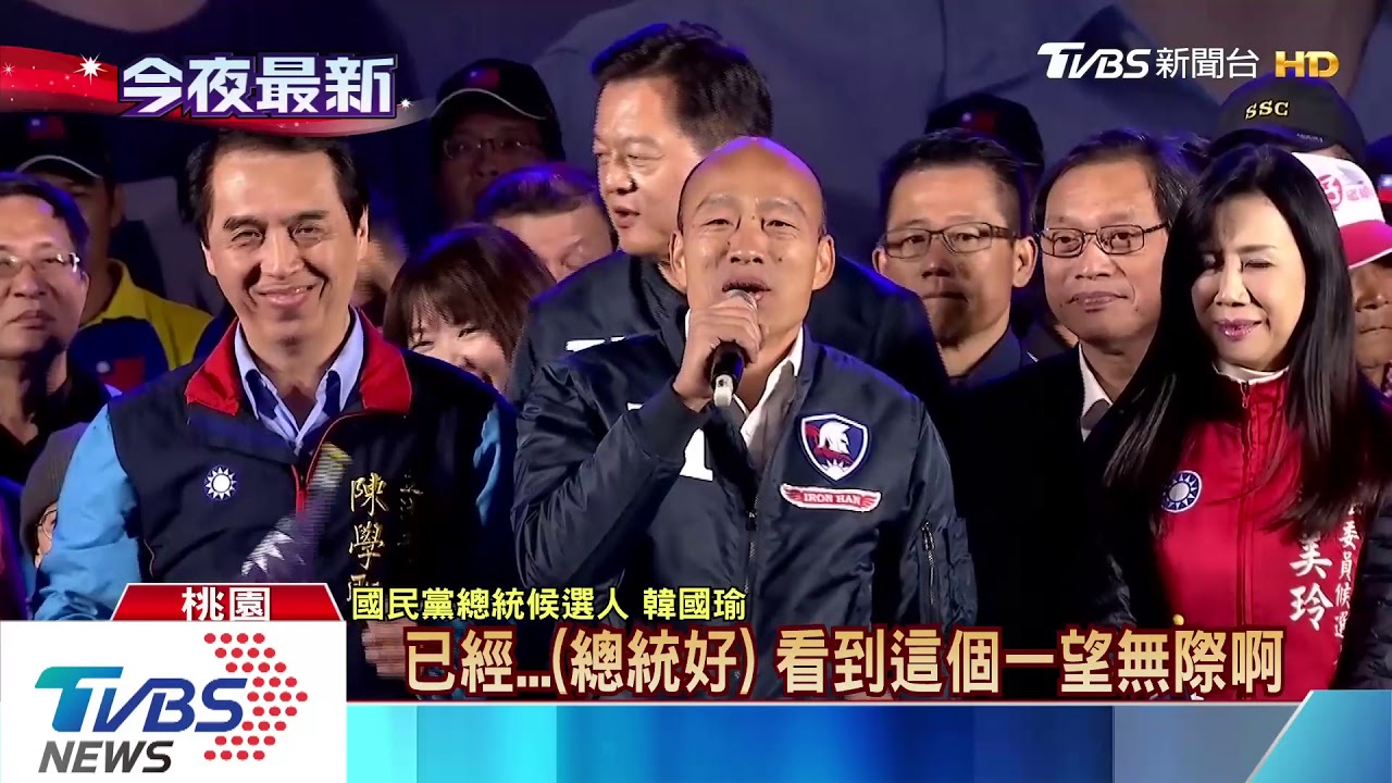 選戰催票!蔡總統、韓國瑜台中、桃園拚場