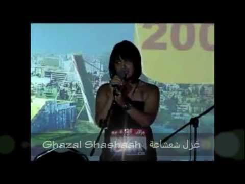 Ghazal Shashaah غزل شعشاعة يا مدقدق