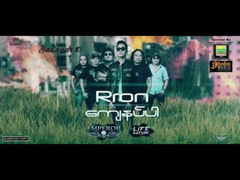 Rron - မင္းအတြက္ငါ