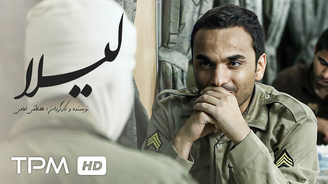 فیلم کوتاه جدید و تماشایی لیلا با کیفیت 1080 / Leila Iranian New short Film
