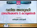 Valiya Ashuddi വലിയ അശുദ്ദി