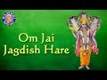 Om Jai Jagdish Hare Aarti with Lyrics | ॐ जय जगदीश हरे आरती | Sanjeevani Bhelande | Devoti
