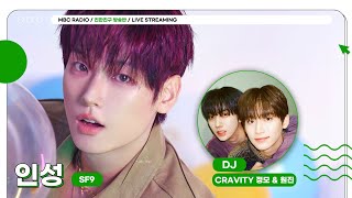 Download lagu [🔴LIVE] SF9 🌰인성이 전학왔습니다🎒 다들 음소거 끄고 볼륨 최대로 올리고 모여🙌 (DJ ❤️💜 크래비티 정모&원진) | 친한친구 방송반ㅣMBC 260115 방송 mp3