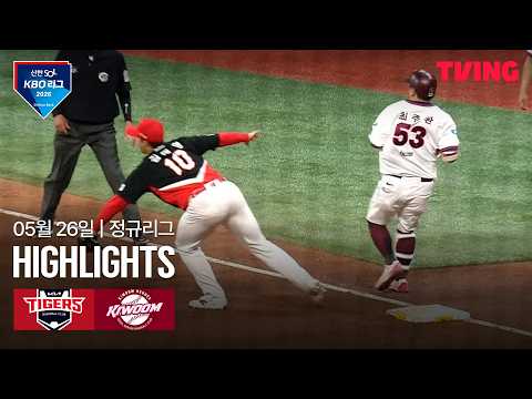 [KIA vs 키움] 5/26 경기 I 2026 신한 SOL KBO 리그