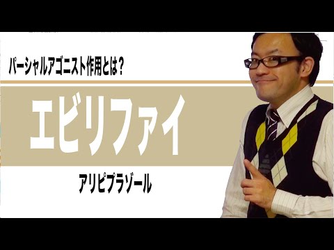 アリピプラゾール