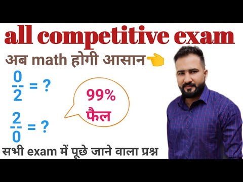 math शानदार trick | 2/0 value and 0/2 value | all competitive exam math | ssc railway exam