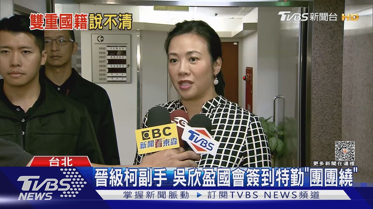 何時放棄美籍？　吳欣盈：我跟美國政府的事